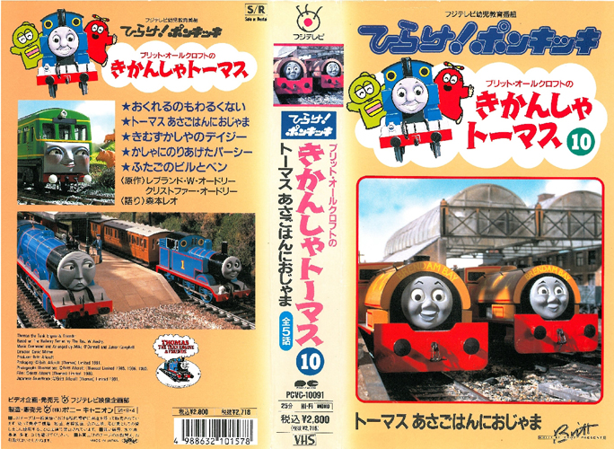 Thomas the Tank Engine Vol.10 | Thomas the Tank Engine Wiki