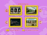Episode Selection 17-20