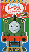 BestofPercy(JapaneseVHS)cover