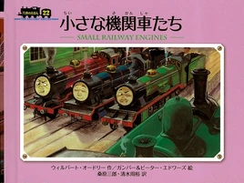 SmallRailwayEnginesJapanesecover