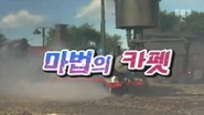 Korean title card