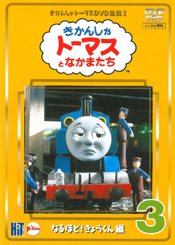 The Complete Works of Thomas the Tank Engine 1 Vol.3