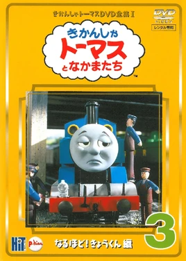 TheCompleteWorksofThomastheTankEngine1Vol3cover
