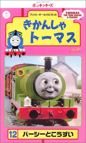 Thomas the Tank Engine Vol.12 | Thomas the Tank Engine Wikia | Fandom