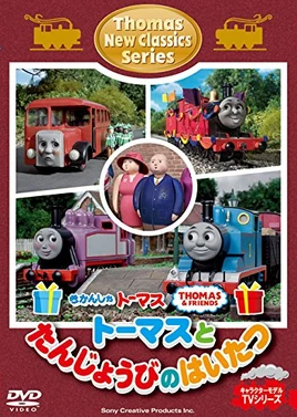 ThomasandtheBirthdayDelivery
