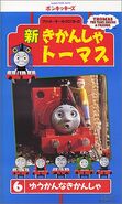 New Thomas the Tank Engine Vol.6