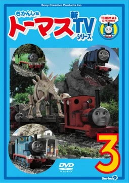 ★ 機関車トーマス ★ DVD  9枚セット Amazon.co.jp: きかんしゃトーマス 新TVシリーズ 〈第9シリーズ
