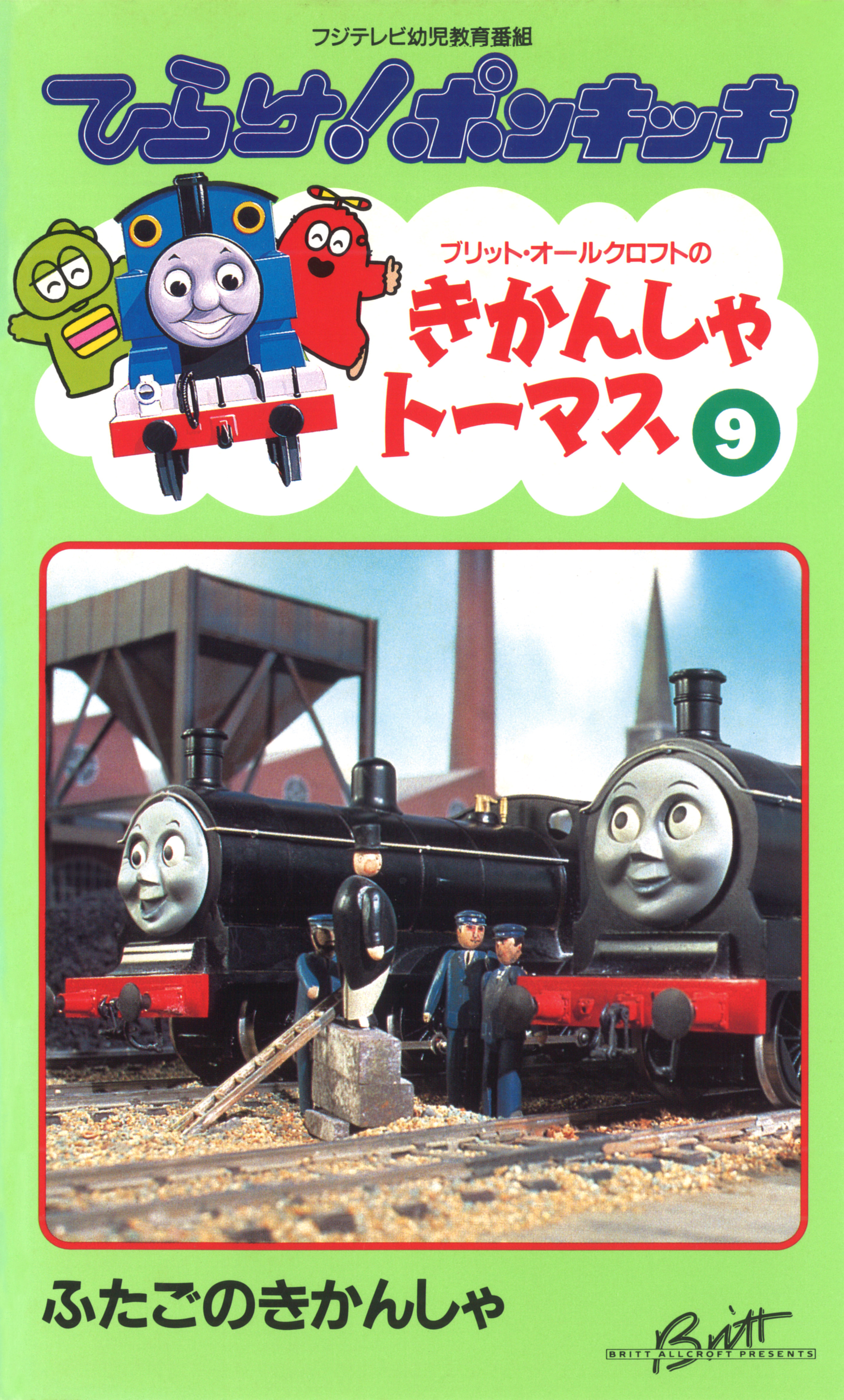 Thomas the Tank Engine Vol.9 | Thomas the Tank Engine Wiki