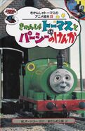 Thomas,PercyandtheCoalJapaneseBuzzBook