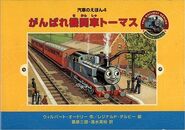 TankEngineThomasAgainJapanesecover2