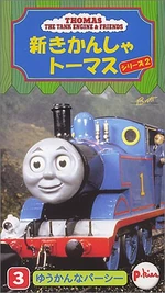 NewThomasTheTankEngine2Vol3VHSFrontCover