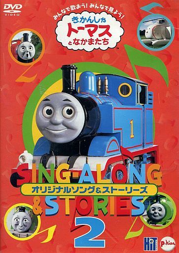 Sing-Along and Stories 2 | Thomas the Tank Engine Wikia | Fandom