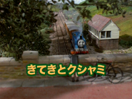 Restored Japanese title card