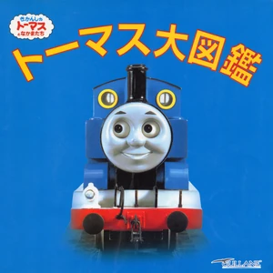 thomas the tank engine japanese