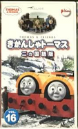 Thomas the Tank Engine Volume 16 (2002)