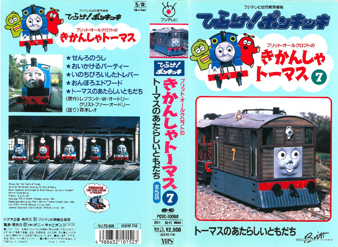 Thomas the Tank Engine Volume 7 | Thomas the Tank Engine Wiki | Fandom