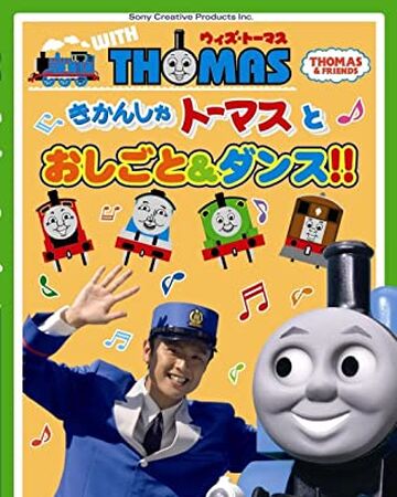 Go トーマス きかんしゃトーマス Wikia Fandom Go トーマス きかんしゃトーマス Wikia Fandom