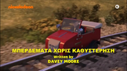 Greek title card