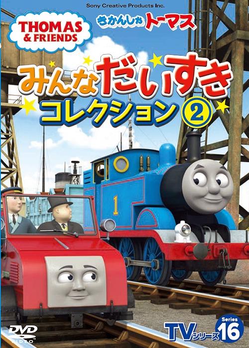 Thomas the Tank Engine Series 16 Vol.2 | Thomas the Tank Engine 