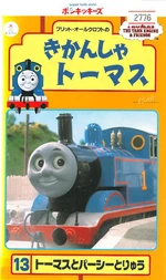 ThomastheTankEnginevol13(JapaneseVHS)cover