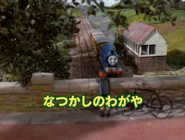 2011 Japanese title card from Thomas and a Lot of Engines!