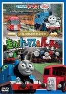 Run! Thomas and Bertie DVD