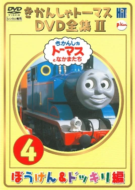 TheCompleteWorksofThomastheTankEngine2Vol4cover