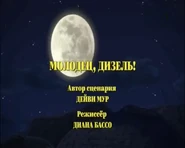 Russian title card