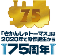 75th Anniversary Japanese logo