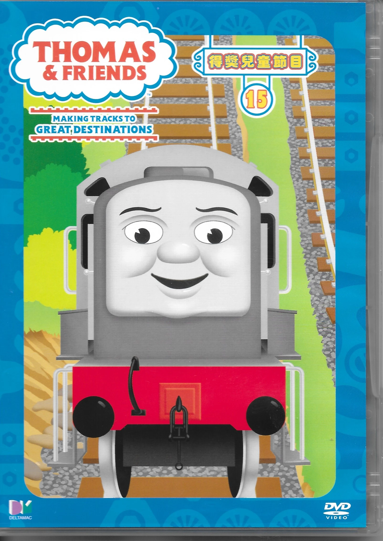 Thomas and Friends Volume 15 (Hong Kong 