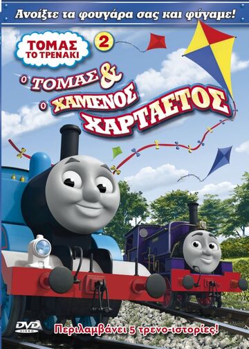 Thomas and the Runaway Kite (DVD) | Thomas the Tank Engine