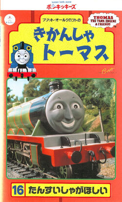 Thomas the Tank Engine Vol.16 | Thomas the Tank Engine Wiki | Fandom