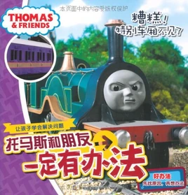 Bad!TheSpecialCompartmentisGone(Chinesebook)