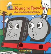 Greek cover