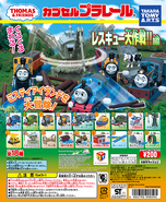 Capsule Plarail #39 Large Rescue Strategy!! Edition