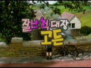 Korean title card