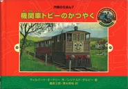 TobyTheTramEngineJapanesecover2005.jpeg (717 KB) Toby the Tram Engine (Japanese version)