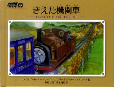 きえた機関車 きかんしゃトーマス Wikia Fandom