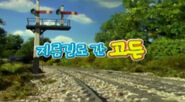 Korean title card