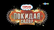 Russian end credits logo