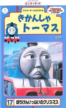 Thomas the Tank Engine Vol.17 | Thomas the Tank Engine Wiki | Fandom