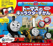 King of the Railway (Japanese book poster)