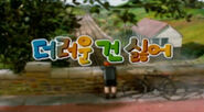 Korean title card