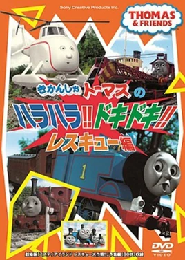 SuspenseofThomastheTankEngine!!