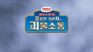 Korean title card