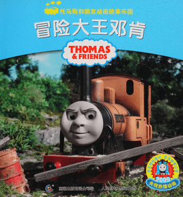 Duncan'sAdventure