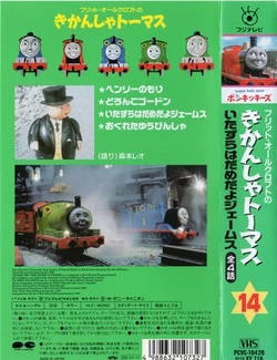 Thomas the Tank Engine Vol.14 | Thomas the Tank Engine Wiki | Fandom