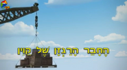 Hebrew title card