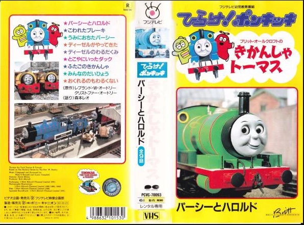 Percy and Harold (Japanese VHS) | Thomas the Tank Engine Wiki | Fandom