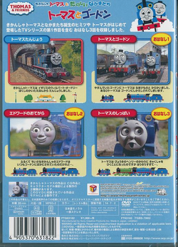 Thomas and Gordon (Japanese DVD) | Thomas the Tank Engine Wiki 